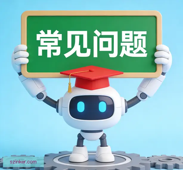 常见问题